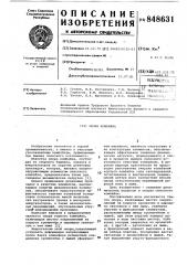 Опора комбайна (патент 848631)