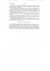 Устройство для заделки стыка бортовых колец (патент 148504)