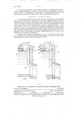 Гидравлический регулятор-автомат для трубчатых сопрягающих сооружений (патент 118765)