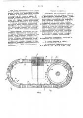 Устройство для перемещения прокладчиков уточной нити на ткацких станках с волнообразно подвижным зевом (патент 609799)