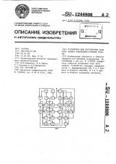 Устройство для регулировки тока луча записи электронно- лучевой трубки (патент 1244806)
