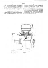 Привод мотальной головки (патент 461039)