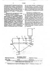 Вертикальный цилиндрический редуктор с вынесенной опорой (патент 1733066)