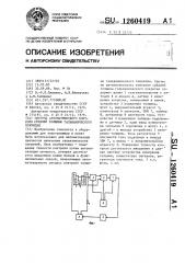 Система автоматического контроля средней толщины гальванического покрытия (патент 1260419)