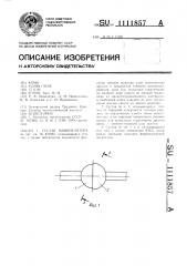 Сустав манипулятора (патент 1111857)