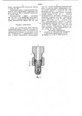 Резак для кислородной резки металла (патент 929967)