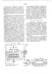 Газоанализатор (патент 372487)