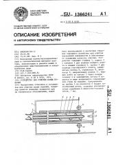 Устройство для очистки полых изделий (патент 1366241)