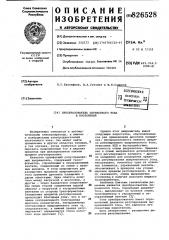 Преобразователь переменного тока в постоянный (патент 826528)