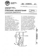 Усилительный каскад (патент 1450076)