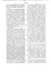 Способ регулирования тока нагрузки тиристорного преобразователя и устройство для его осуществления (патент 661536)
