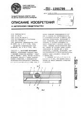 Кассетный высевающий аппарат (патент 1205799)