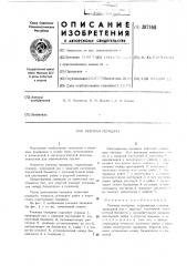 Патент ссср  387168 (патент 387168)