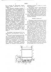 Подающее устройство бамбуковых заготовок (патент 1523344)