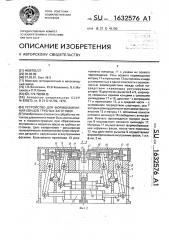 Устройство для формоизменения концов трубных заготовок (патент 1632576)