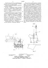 Устройство для загрузки люлек подвесного конвейера (патент 1180325)