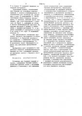 Установка для бурения скважин в грунте (патент 1286724)