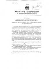 Устройство для распределения на два ориентированных потока конических тел (патент 117353)