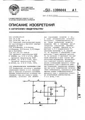 Преобразователь напряжения в ток (патент 1398044)