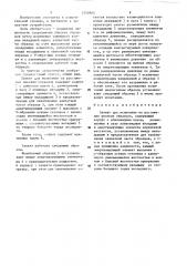 Захват для испытания на растяжение плоских образцов (патент 1250903)