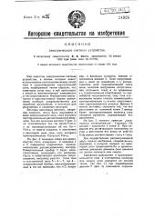 Электрическое счетное устройство (патент 24928)