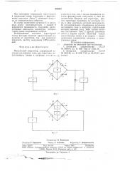 Импульсный модулятор (патент 688985)