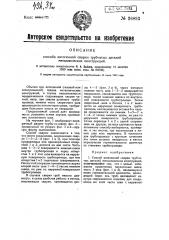 Способ автогенной сварки трубчатых деталей металлических конструкций (патент 26893)