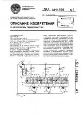 Гидропривод (патент 1244399)