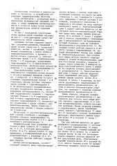 Следящая система управления валом главного гидрораспределителя гидравлического пресса (патент 1423425)