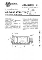 Устройство для охлаждения сыпучих материалов (патент 1227918)