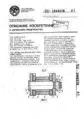 Тяговая пластинчатая цепь землеройной машины (патент 1444576)