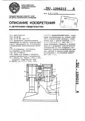 Пневматический молот (патент 1204312)
