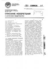 Система позиционного управления электроприводом (патент 1509826)