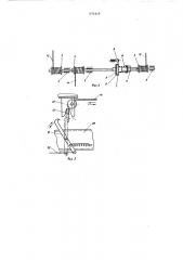 Механизм привода передвижной поддерживающей стенки подборщика-тюкоукладчика (патент 571216)