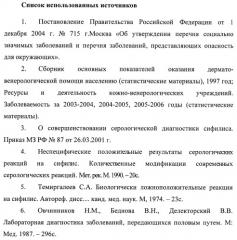 Способ диагностики сифилиса путем одновременного определения реагиновых и трепонемоспецифических антител к t.pallidum на микроскопных альдегидных слайдах (патент 2394496)