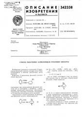 Патент ссср  342338 (патент 342338)