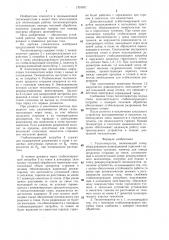 Теплогенератор (патент 1357671)