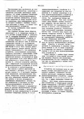 Устройство для имитации шума на тренажере летчика многодвигательного летательного аппарата (патент 451122)