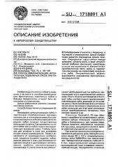 Способ иммобилизации фронтальных подвижных зубов при пародонтите (патент 1718891)