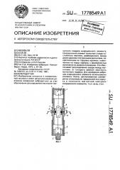 Вибродатчик (патент 1778549)