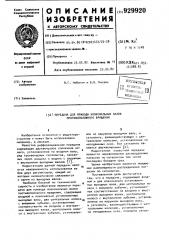 Передача для привода коаксиальных валов противоположного вращения (патент 929920)