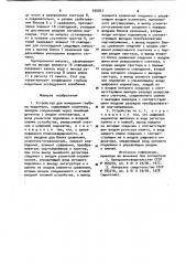 Устройство для измерения глубины модуляции (патент 935827)