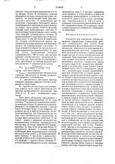Устройство для измерения глубины модуляции (патент 1636803)