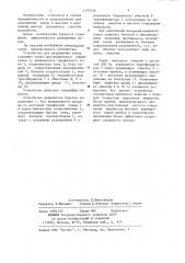 Устройство для разрушения пород (патент 1170139)