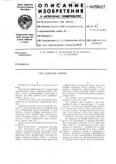 Релейный триггер (патент 629627)
