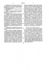 Устройство для измельчения материалов (патент 1645150)