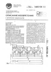 Преобразователь постоянного напряжения в переменное квазисинусоидальное напряжение (патент 1683158)