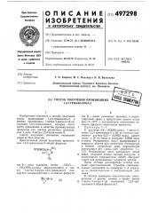 Способ получения производных 1,2,4триазолона-5 (патент 497298)