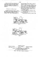 Гусеничное транспортное средство (патент 627005)