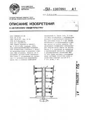 Ветроэлектрическая установка (патент 1307081)